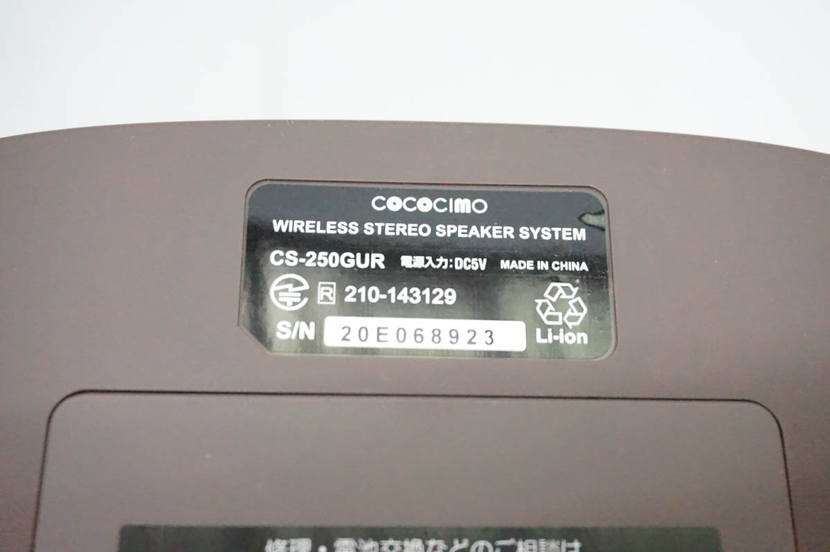 中古 ココチモ ワイヤレスステレオスピーカーシステム みみもとくん