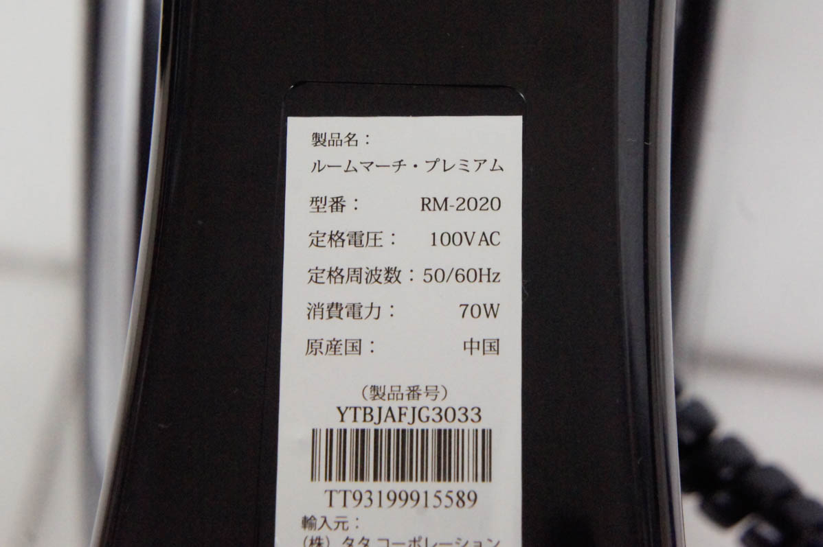 中古 電動サイクル ルームマーチプレミアム RM-2020 有酸素運動