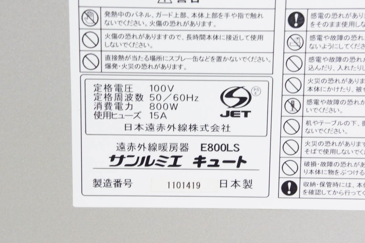 中古 遠赤外線暖房器 サンルミエキュート E800LS パールゴールド 遠