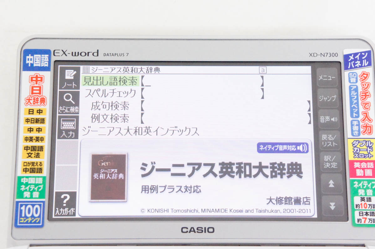 中古 CASIOカシオ EX-wordエクスワード 電子辞書 XD-N7300 中国語