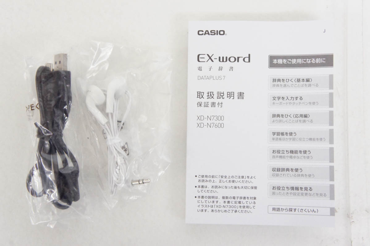 中古 CASIOカシオ EX-wordエクスワード 電子辞書 XD-N7300 中国語