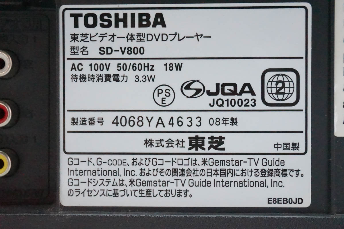 中古 東芝TOSHIBA VTR一体型DVDビ...の詳細画像3