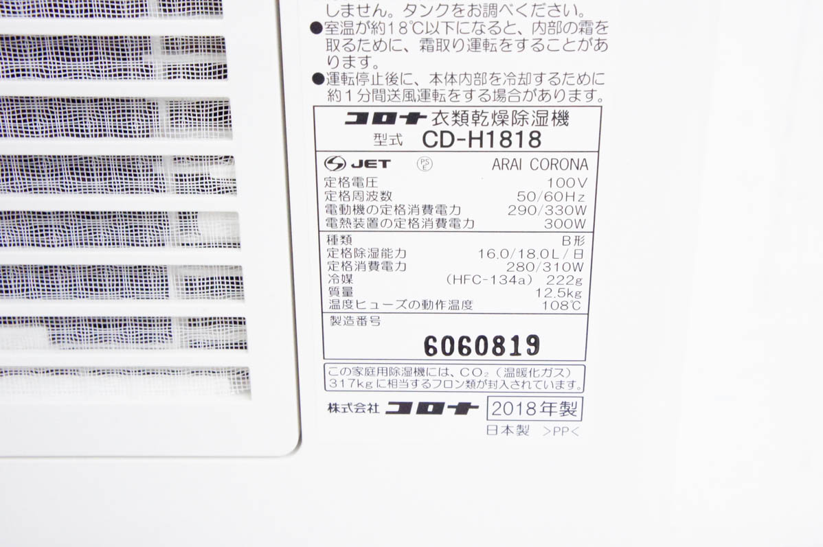 中古 CORONAコロナ 衣類乾燥除湿機 コンプレッサー式 木造20畳 