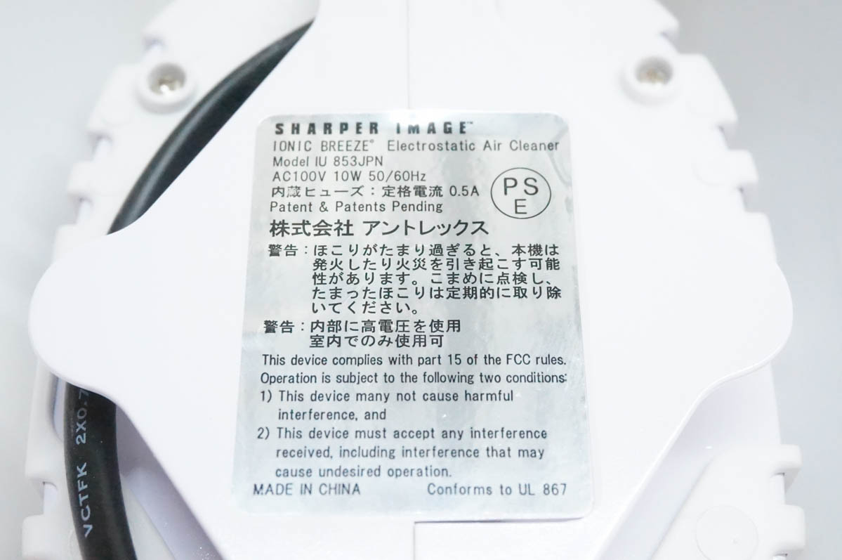 中古 アントレックス イオニックブリーズMIDI 25畳 空気清浄機 IU853