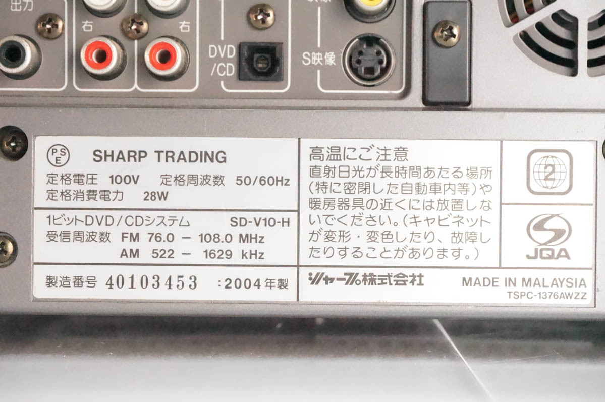 中古 SHARPシャープ 1ビットDVD/CDシステム Auvi CD/DVD/ラジオ SD-V10 オーディオ 関連画像4