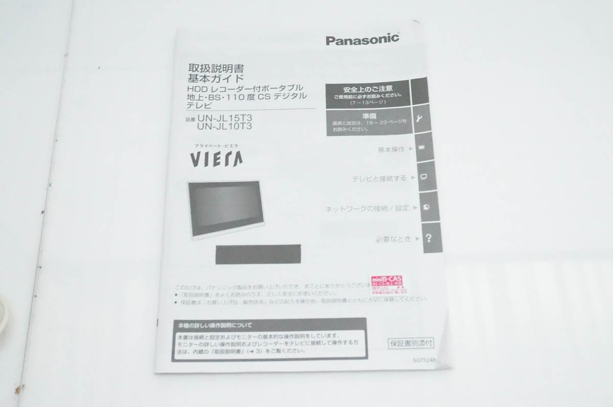 中古 Panasonicパナソニック 10V型デジタル HDDレコーダー付