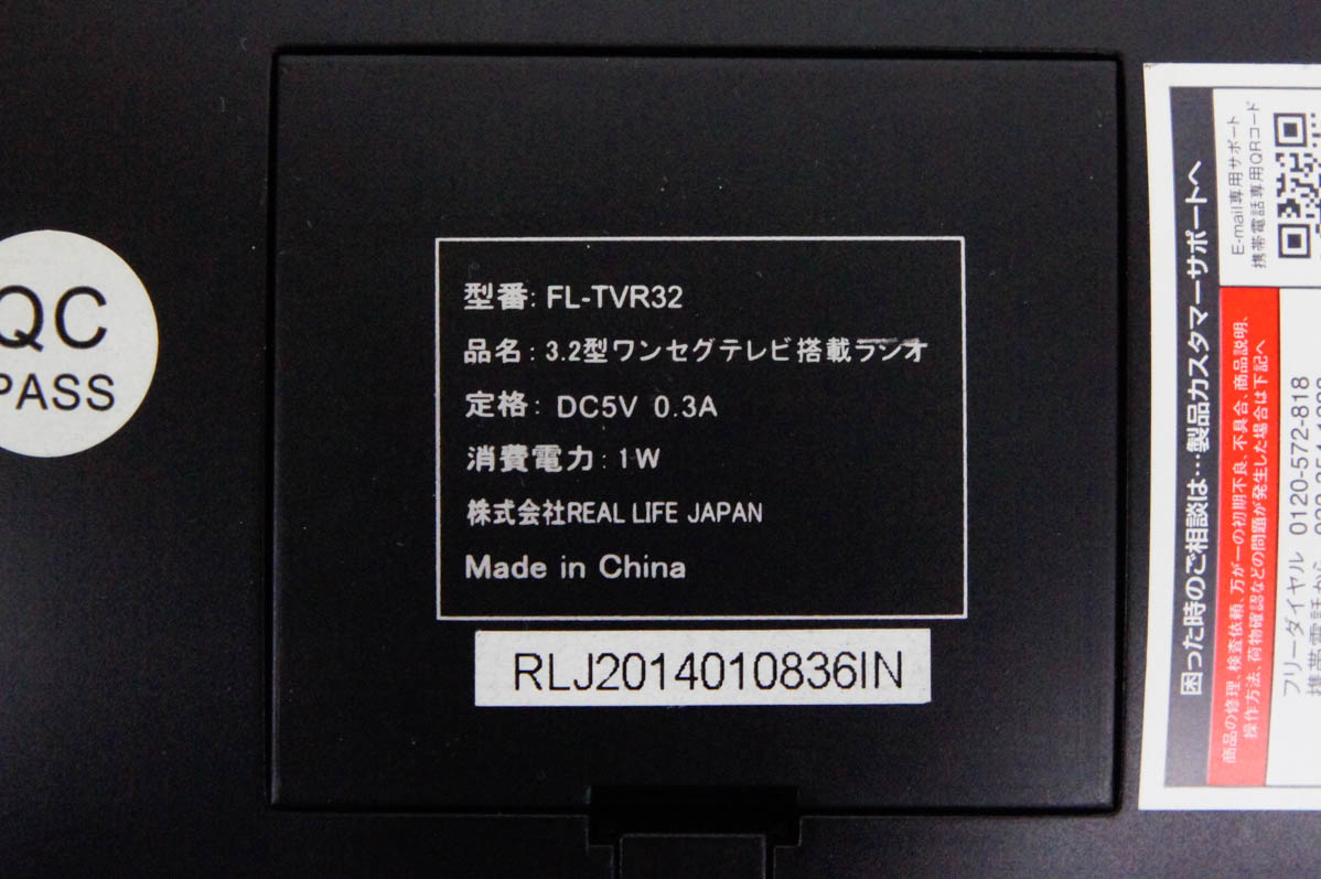 中古 REAL LIFE JAPAN 3.2型ワンセグテレビ搭載ラジオ FL-TVR32