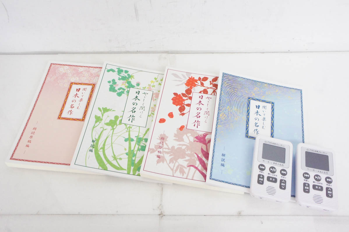 【即購入⭕️】 中古 ユーキャン どこでもお話プレーヤー「聞いて楽しむ日本の名作」「やさしく聞ける日本の名作」セット 【VQL1983456077】(12987円)