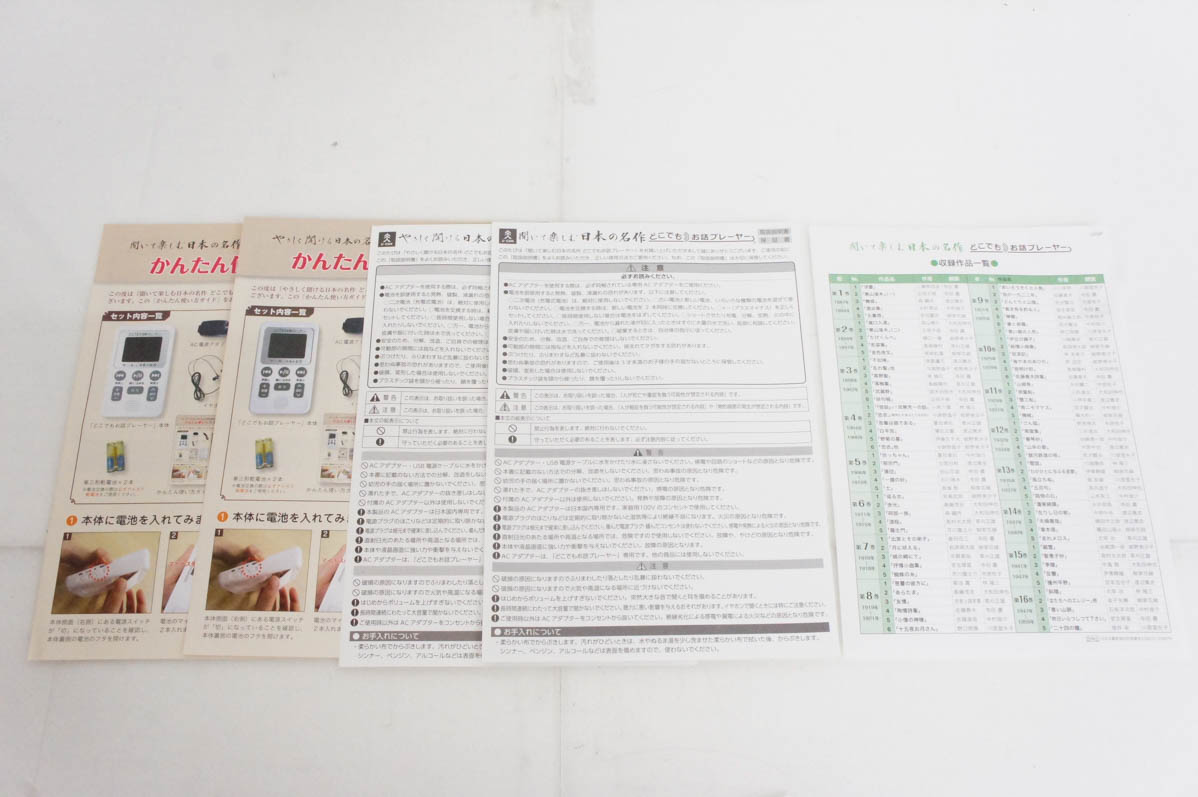 【即購入⭕️】 中古 ユーキャン どこでもお話プレーヤー「聞いて楽しむ日本の名作」「やさしく聞ける日本の名作」セット 【VQL1983456077】(12987円)