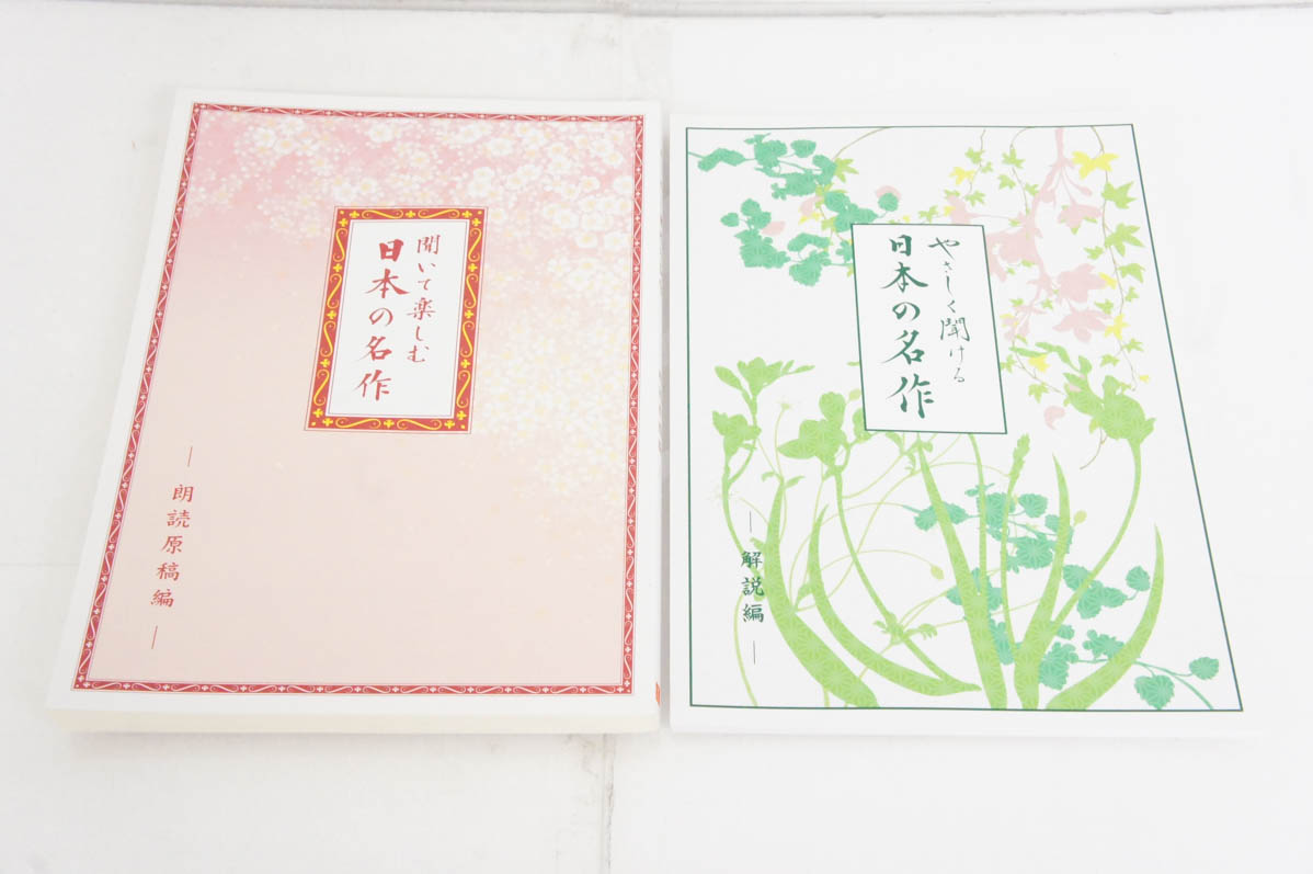 【即購入⭕️】 中古 ユーキャン どこでもお話プレーヤー「聞いて楽しむ日本の名作」「やさしく聞ける日本の名作」セット 【VQL1983456077】(12987円)