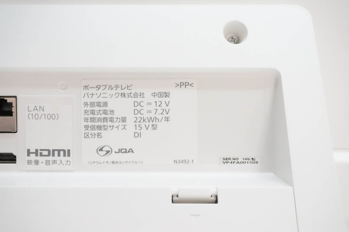 中古 Panasonicパナソニック 15V型デジタル ポータブルテレビ