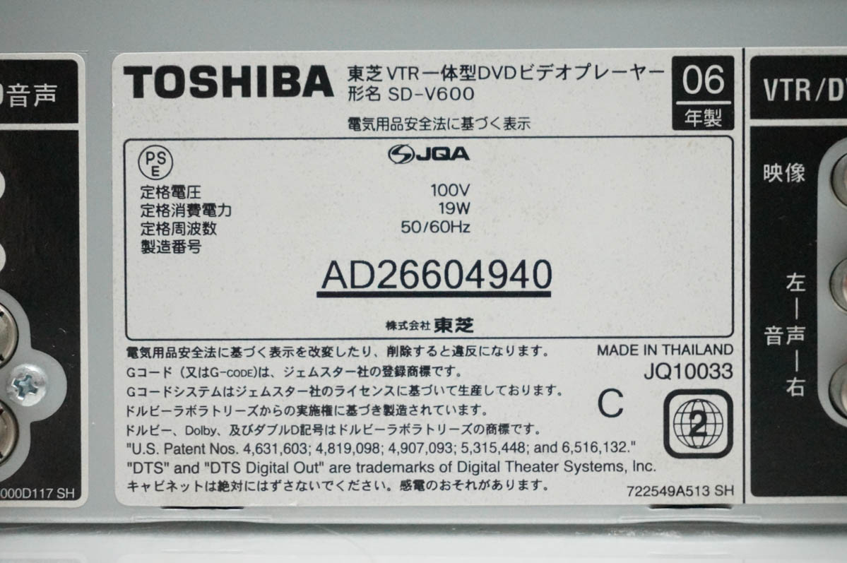 中古 東芝TOSHIBA VTR一体型DVDビ...の詳細画像3