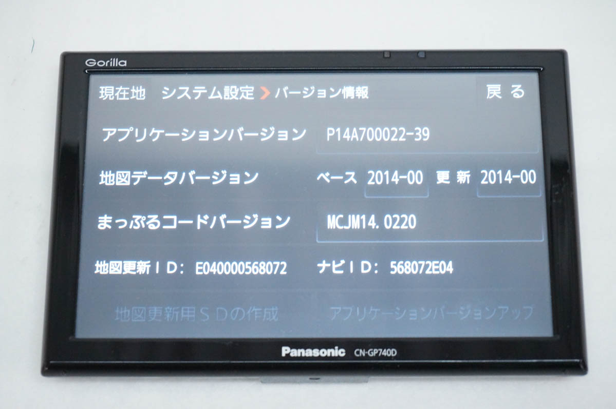 中古 Panasonicパナソニック 7V型 SSDポータブルカーナビゲーション 