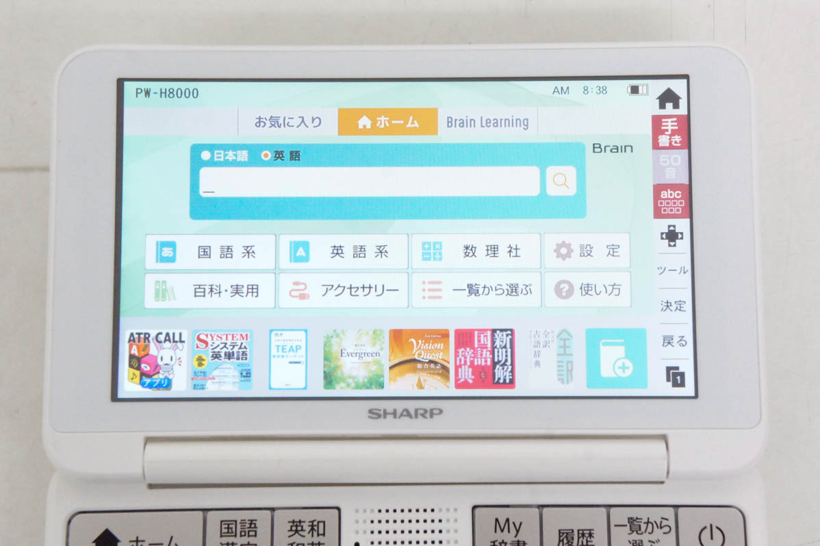 中古 SHARPシャープ 電子辞書 Brainブレーン PW-H8000 : エスネット