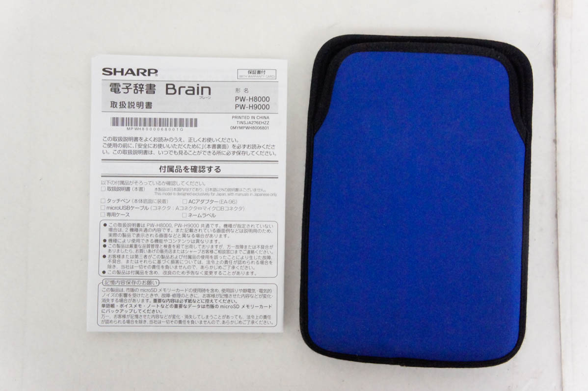 中古 SHARPシャープ 電子辞書 Brainブレーン PW-H8000 : エスネット