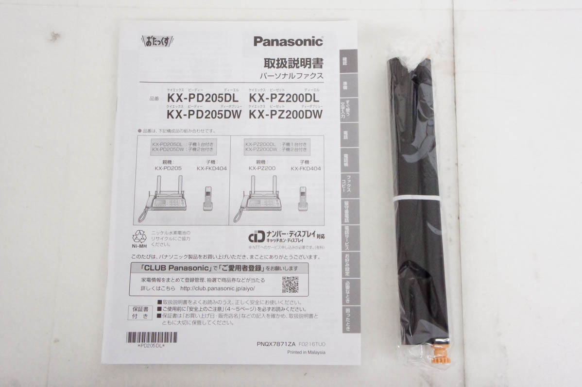 中古 Panasonicパナソニック 普通紙ファックス おたっくす KX-PZ200-W 親機のみ｜snet-shop｜06