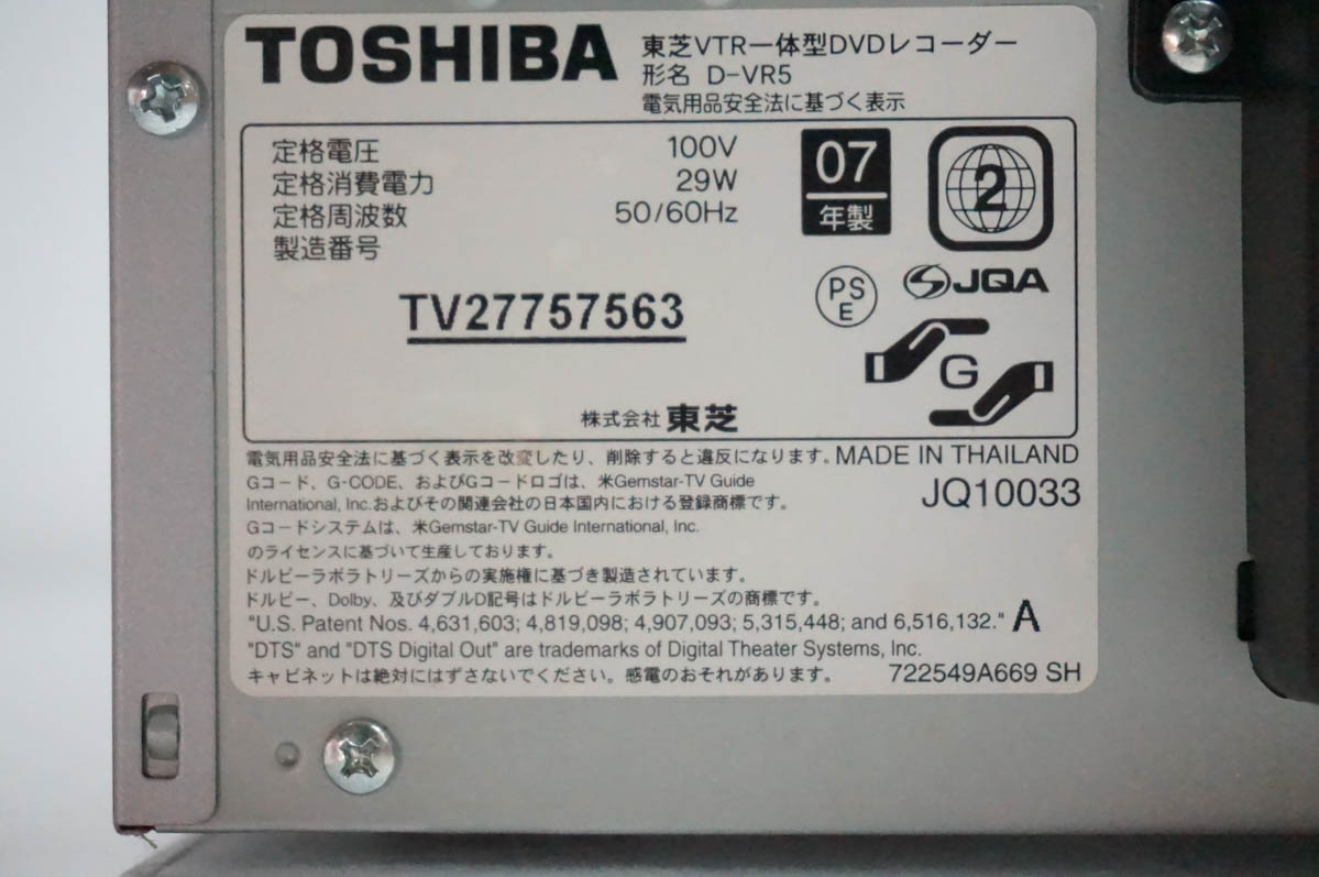 中古 東芝TOSHIBA VTR一体型DVDビデオプレーヤー DVDプレーヤー一体型