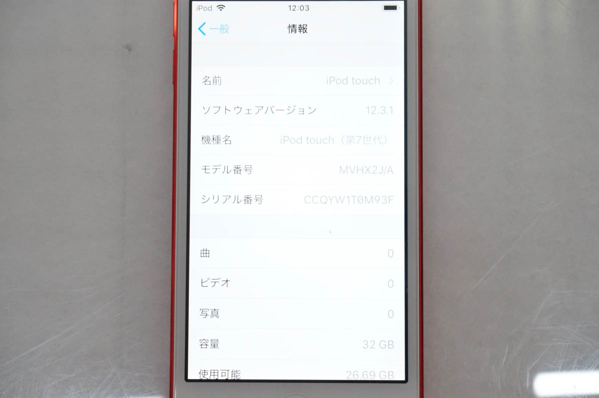 中古 Appleアップル 第7世代 iPod touch 32GB MVHX2J/A (PRODUCT) RED