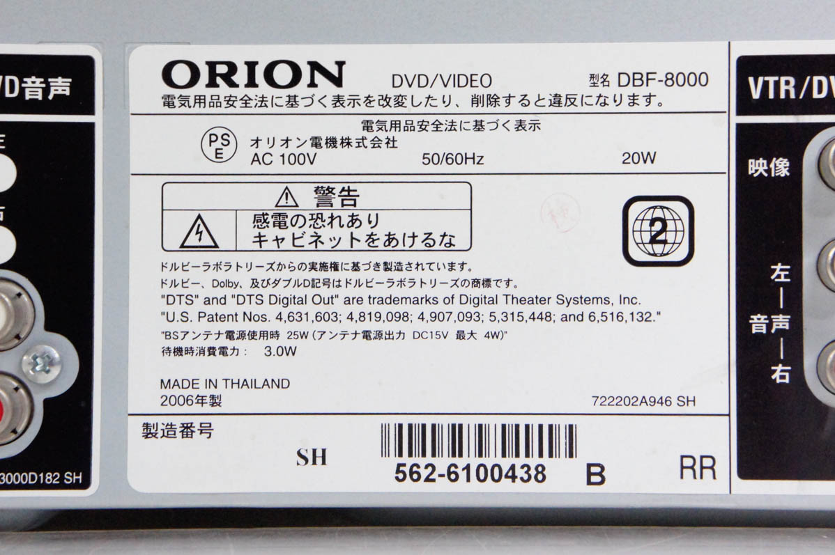 【中古】ORIONオリオン DVDプレーヤー一体型VHSビデオデッキ DBF-8000 中古 ORIONオリオン DVDプレーヤー一体型VHSビデオデッキ DBF