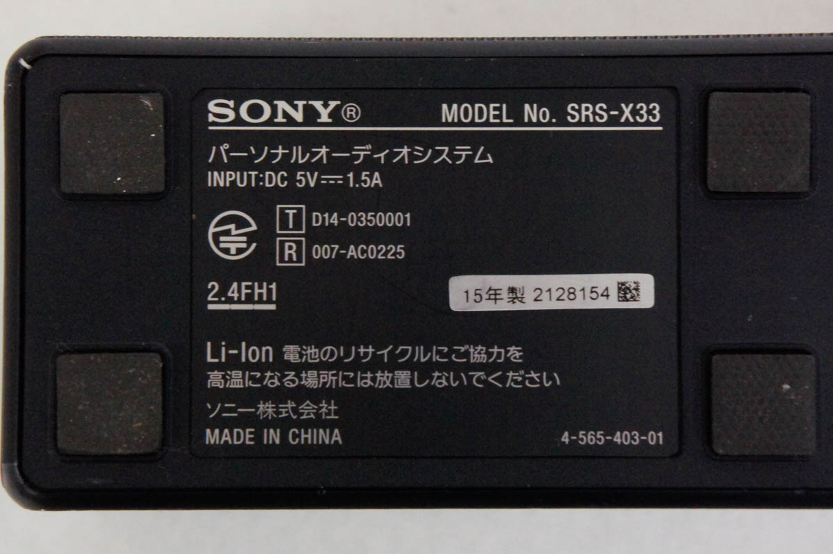 中古 SONYソニー ワイヤレスポータブルスピーカー SRS-X33 Bluetooth対応_4