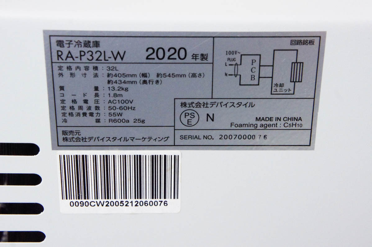中古 deviceSTYLEデバイスタイル ペルチェ式電子冷蔵庫 RA-P32FL-W 容量32L 左開き｜snet-shop｜07