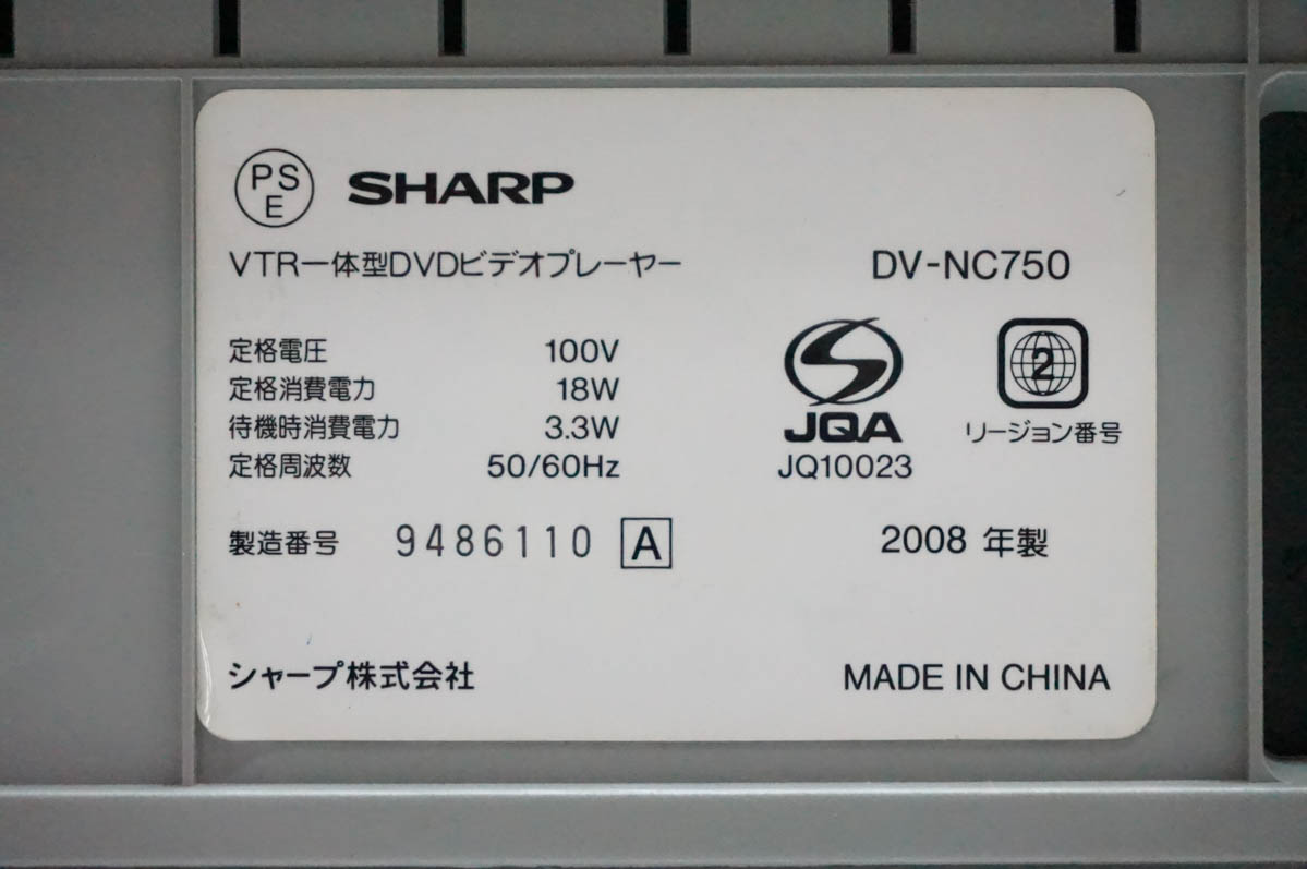 E47早い者勝ち！SHARP VTRビデオ一体型DVDプレーヤ 中古 SHARPシャープ VTR一体型DVDビデオプレーヤー DVDプレーヤー一