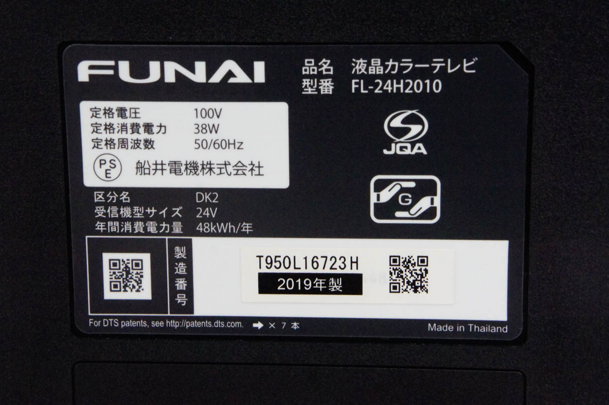 録画機能付き テレビ TV 500GB No.10057 船井 2019年製 32V型 リモコン
