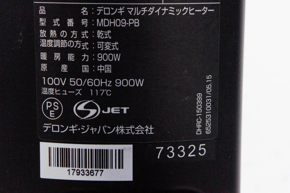 MDH09-PB マルチダイナミックヒーター 中古 中古 DeLonghiデロンギ マルチダイナミックヒーター MDH09-PB