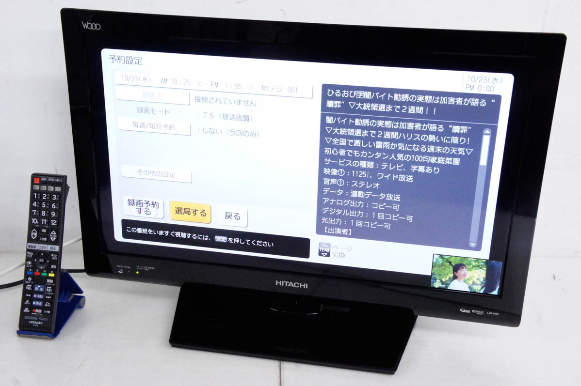 ○販売終了○液晶テレビ 地上BS110度CSデジタルハイビジョン HITACHI