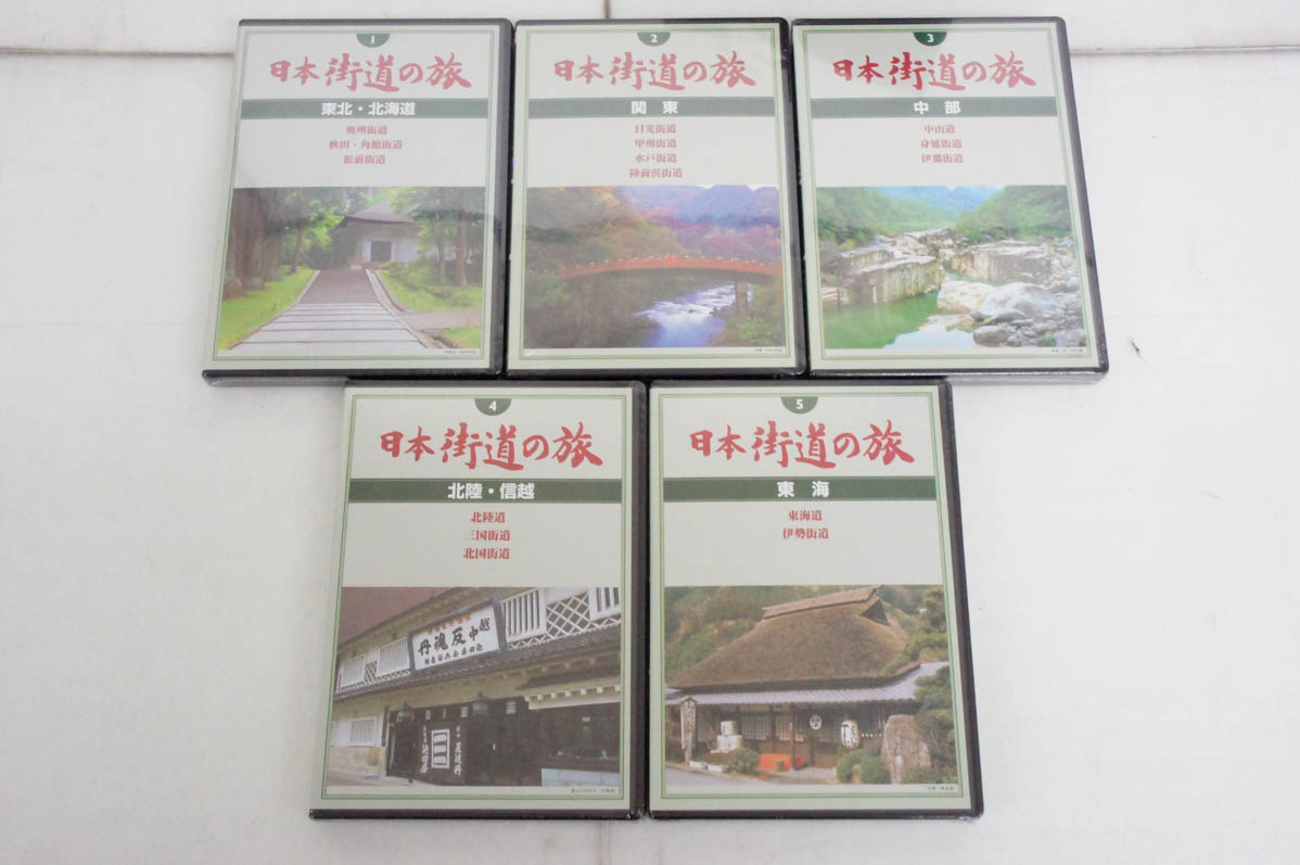 【中古】【DVD未開封】U-CANユーキャン 日本街道の旅 DVD全10巻 中古 DVD未開封 U-CANユーキャン 日本街道の旅 DVD全10巻 : エス
