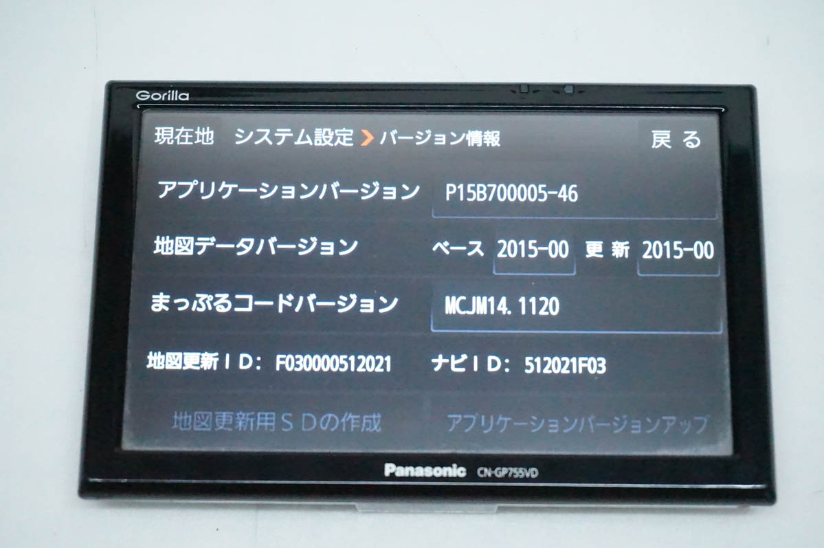 中古 Panasonicパナソニック 7型 SSDポータブルカーナビゲーション