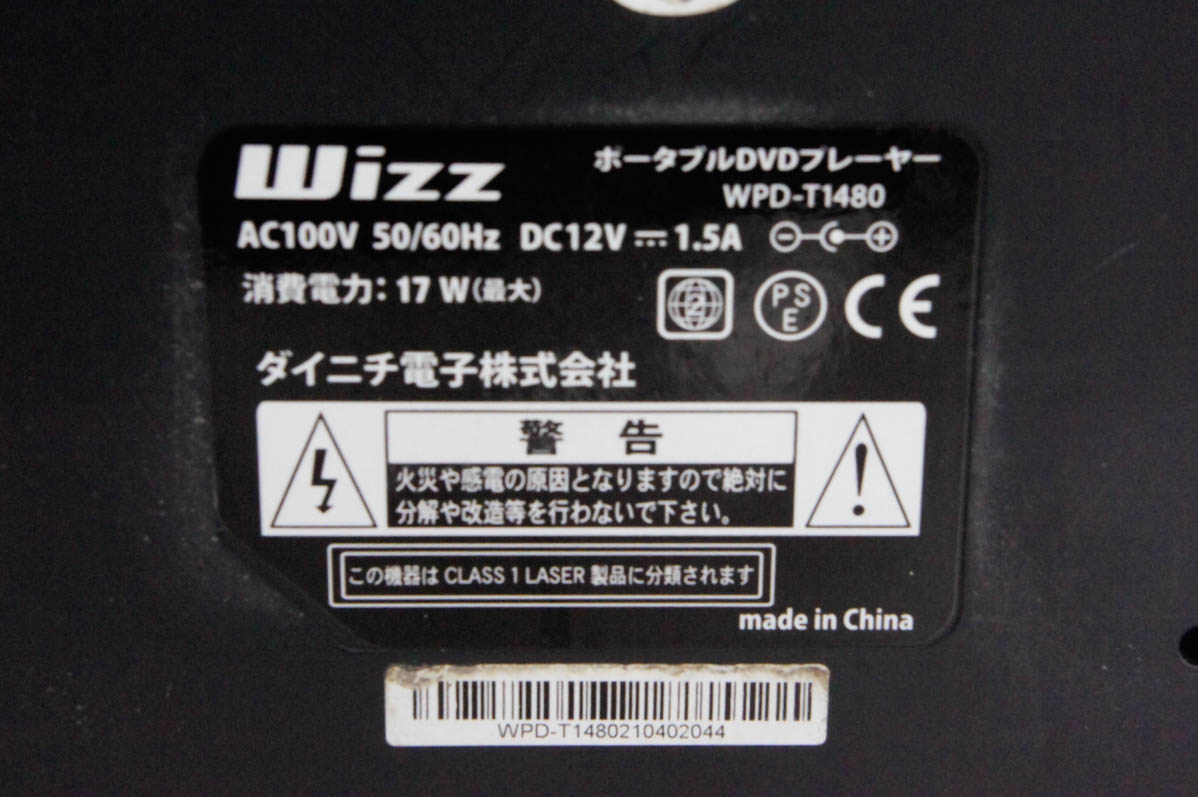 中古 ダイニチ電子 Wizz 地デジ対応14インチポータブルDVD
