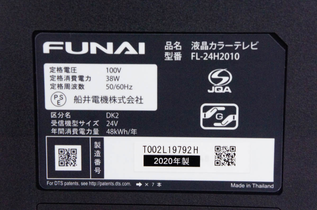 中古 FUNAIフナイ 24V型ハイビジョン液晶テレビ FL-24H2010 HDD500GB内蔵｜snet-shop｜05