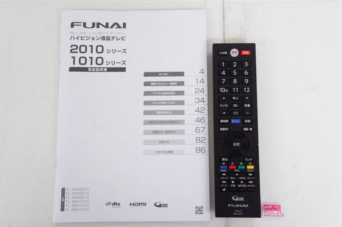 中古 FUNAIフナイ 24V型ハイビジョン液晶テレビ FL-24H2010 HDD500GB内蔵｜snet-shop｜06