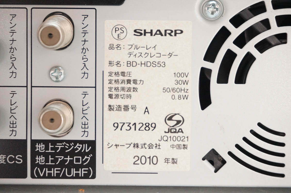 中古 SHARPシャープ ブルーレイディスクレコーダー AQUOSアクオスブルーレイ HDD320GB BD-HDS53の画像