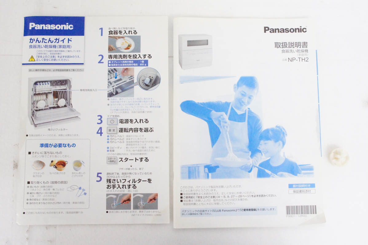 中古 Panasonicパナソニック 食器洗い乾燥機 卓上型 NP-TH2