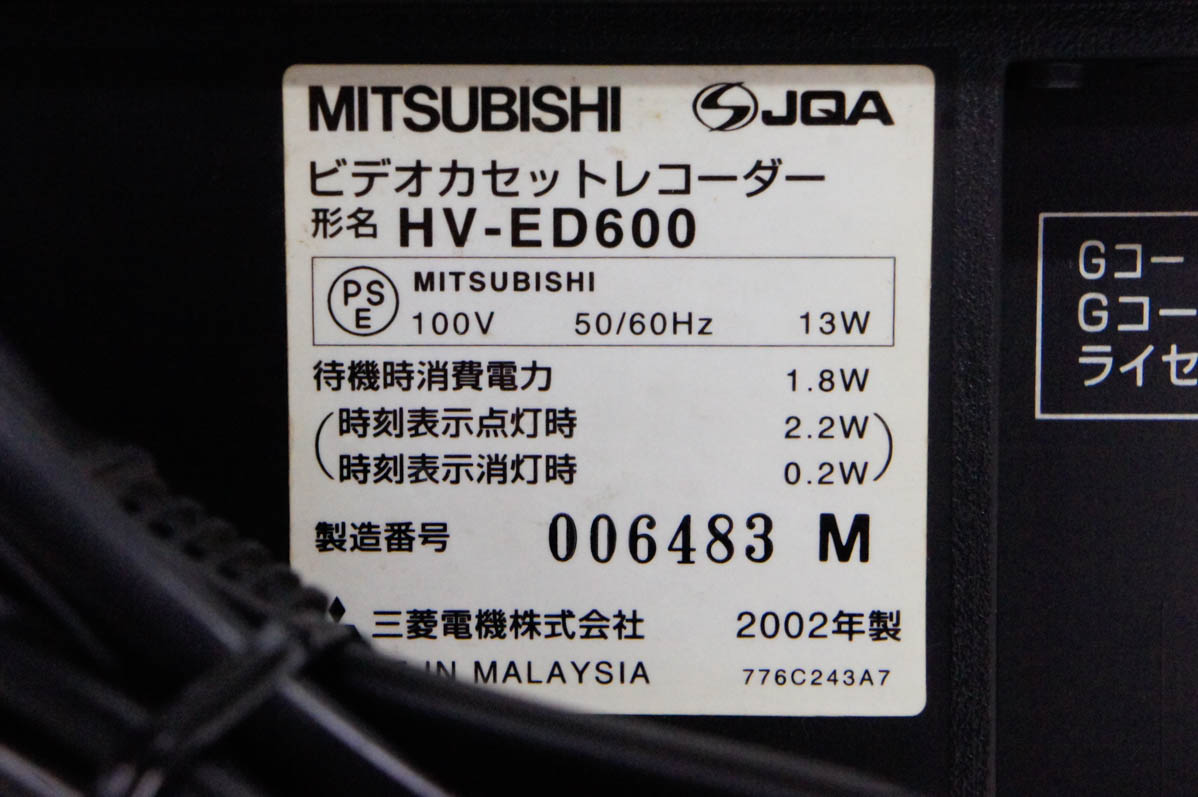 三菱電機　HV-ED600 SVHS ビデオデッキ 中古 三菱MITSUBISHI VHSビデオカセットレコーダー ビデオデッキ