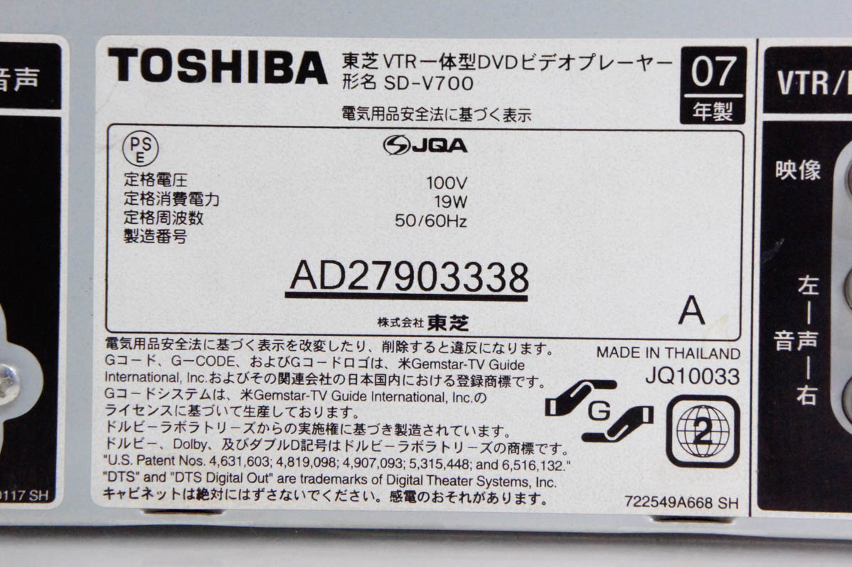 未開封未使用　東芝　SD-V700　VTR一体型DVDビデオプレイヤー Amazon | TOSHIBA VHSビデオデッキ一体型DVDプレーヤー SD-V700 | VHS