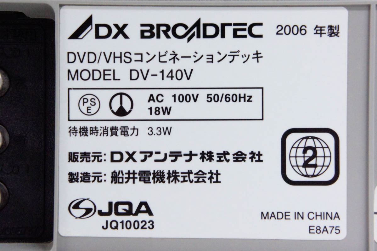 ◎未使用品◎ DXアンテナ DVD/VHSコンビネーションデッキ DV-140V Amazon | DXアンテナ プログレッシブ出力対応 DVDプレーヤーVHS