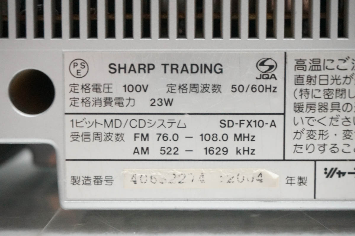 中古 SHARPシャープ 1ビットMD/CDシステム Auvi CD/MD/ラジオ MDLP対応 SD-FX10オーディオ 関連画像5