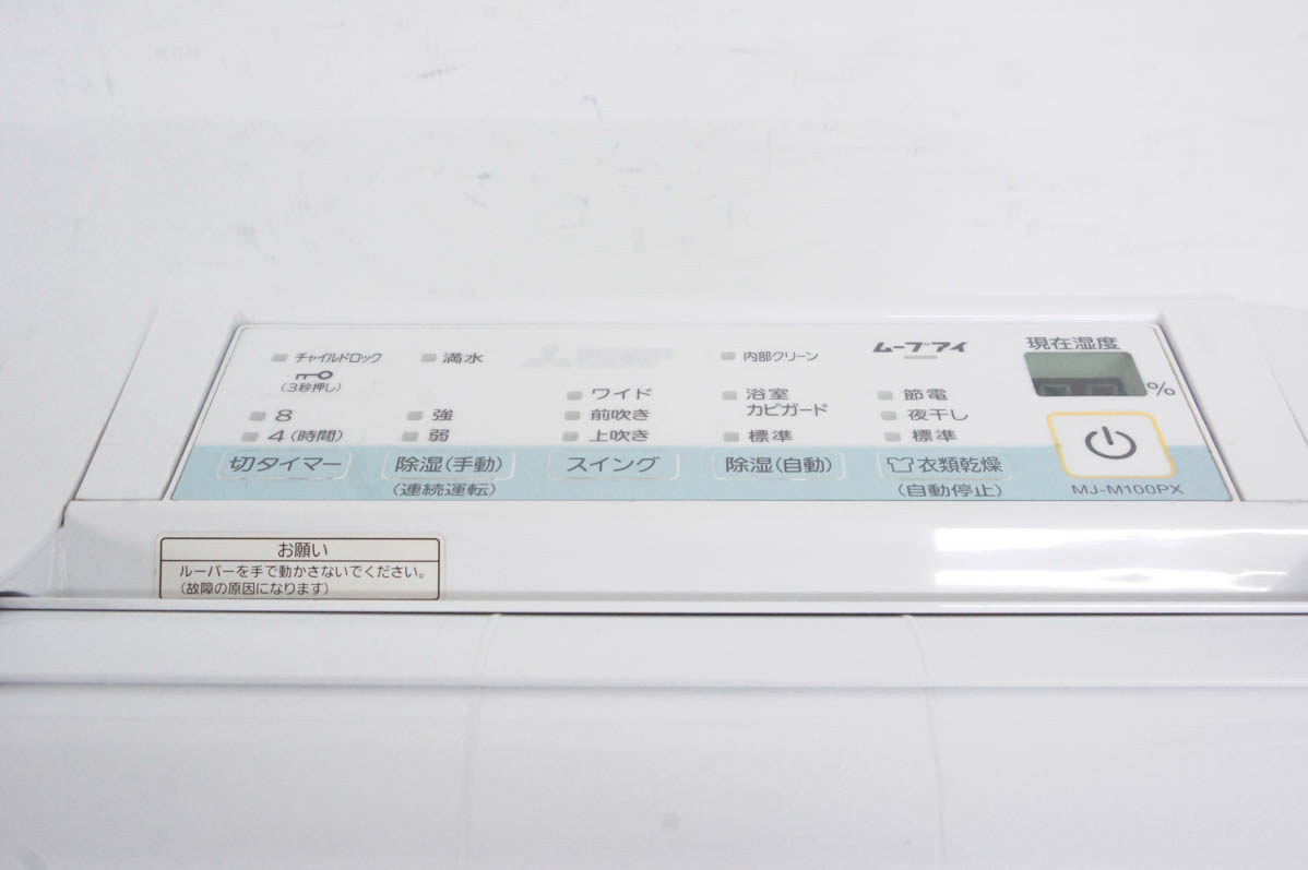 中古 三菱 コンプレッサー方式除湿機 SARARI MJ-M100PX 部屋干し3D