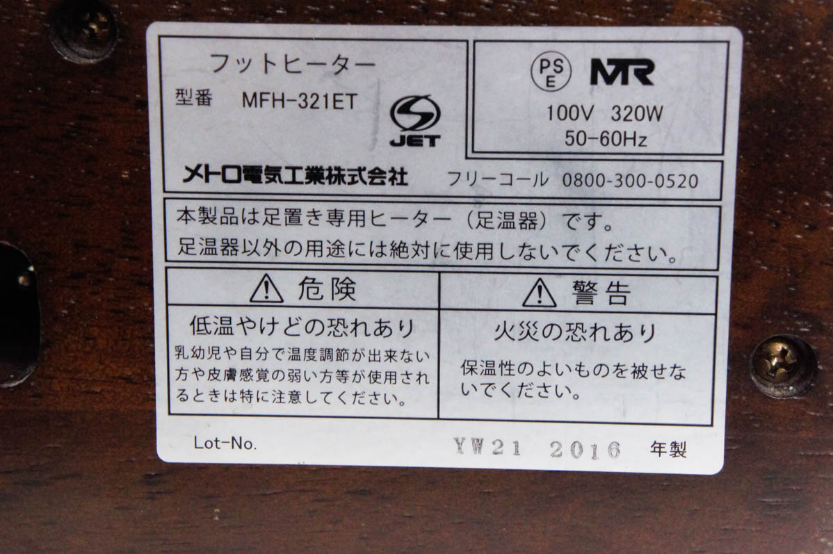 中古 メトロ MFH-321ET 木枠フットヒーター 暖房器具 : d0424523