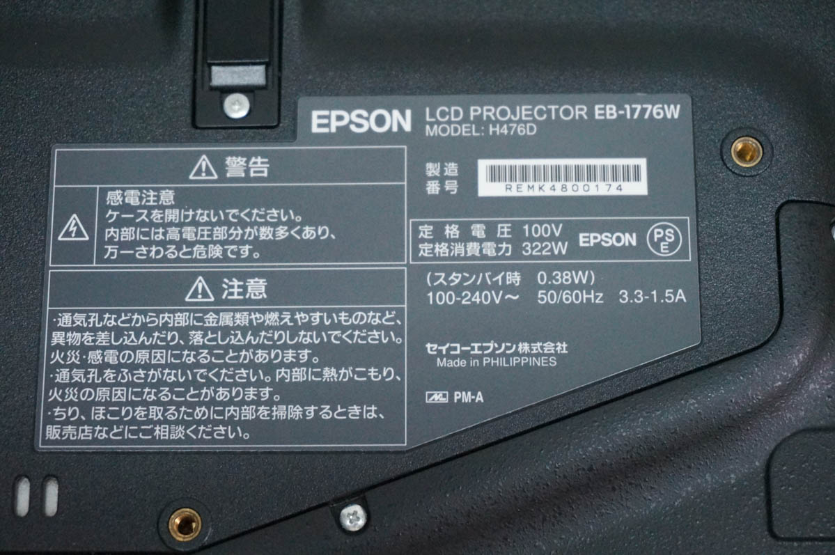 中古 エプソンEPSON モバイルプロジェクター EB-1776W 3000ルーメン