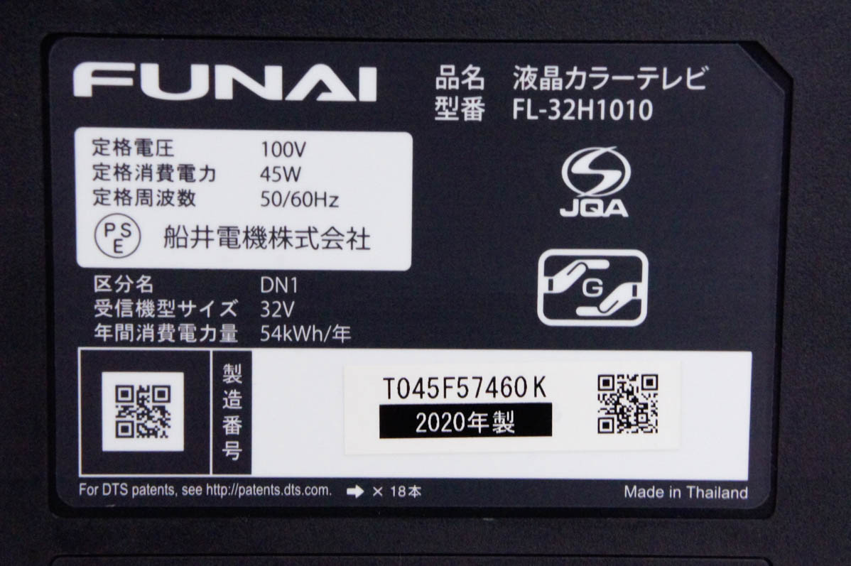 中古 FUNAI 船井電機 32V型 液晶カラーテレビ FL-32H1010 : d0440424 : エスネットショップ ヤフー店 - 通販 -  Yahoo!ショッピング