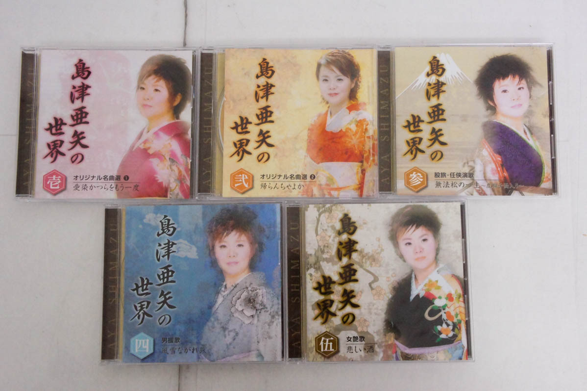 【中古】U-CANユーキャン 島津亜矢の世界 CD全10巻 中古 U-CANユーキャン 島津亜矢の世界 CD全10巻 : エスネット