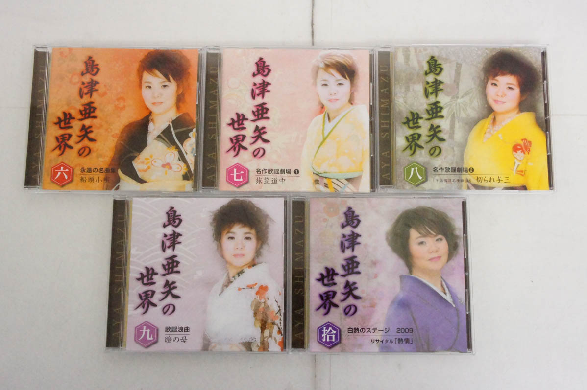 【中古】U-CANユーキャン 島津亜矢の世界 CD全10巻 中古 U-CANユーキャン 島津亜矢の世界 CD全10巻 : エスネット