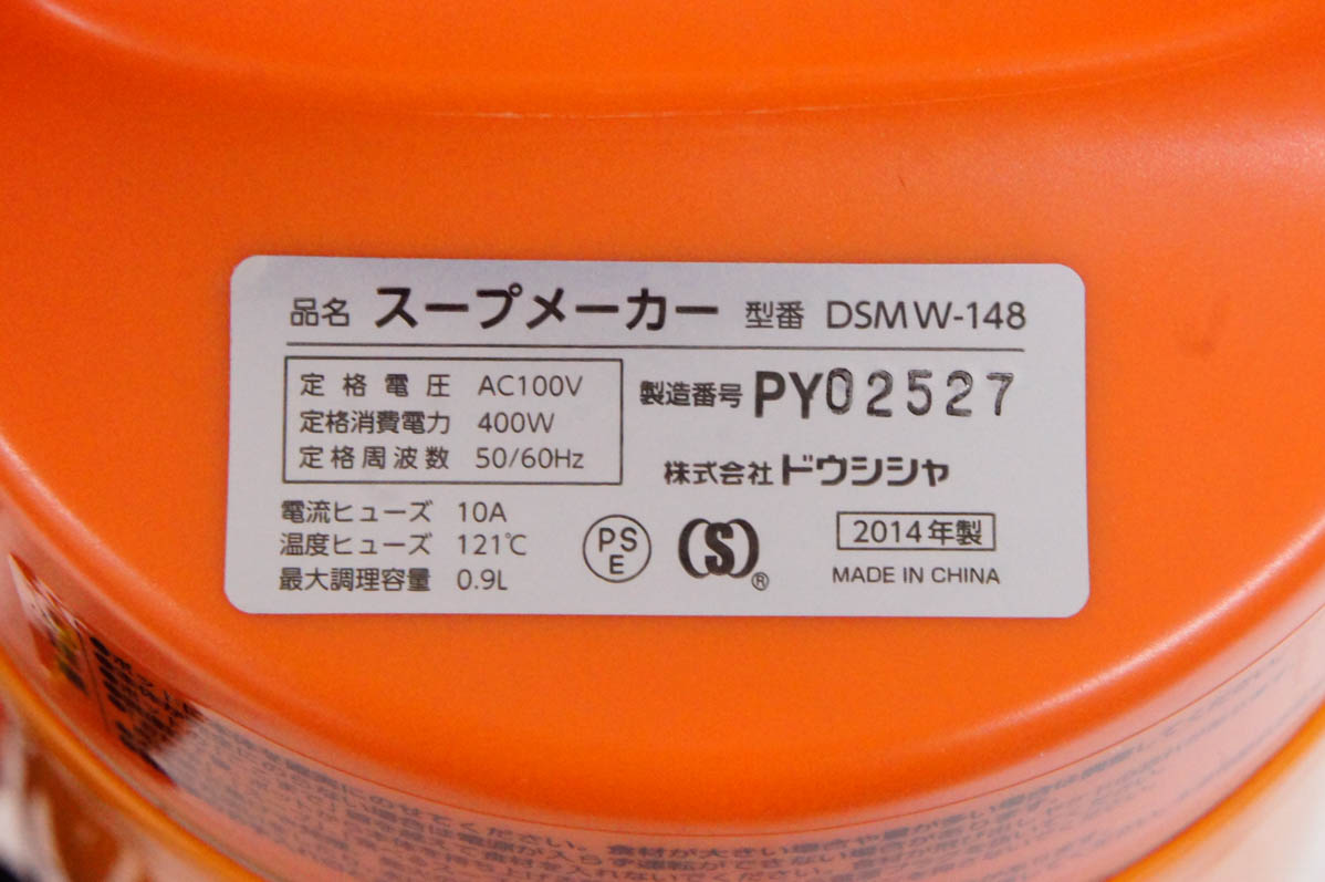 中古 ドウシシャ スープメーカー 真空ポット minish ミニッシュ DSMW