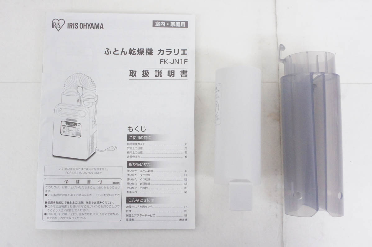 中古 アイリスオーヤマ ふとん乾燥機 カラリエ FK-JN1F-W 靴乾燥｜snet-shop｜07