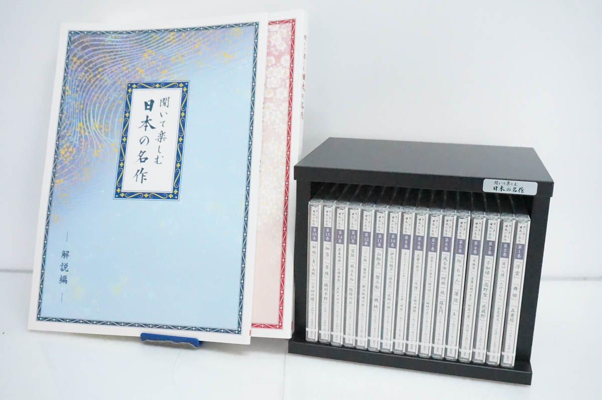 CD未開封 U-CANユーキャン 聞いて楽しむ日本の名作 朗読CD全16巻