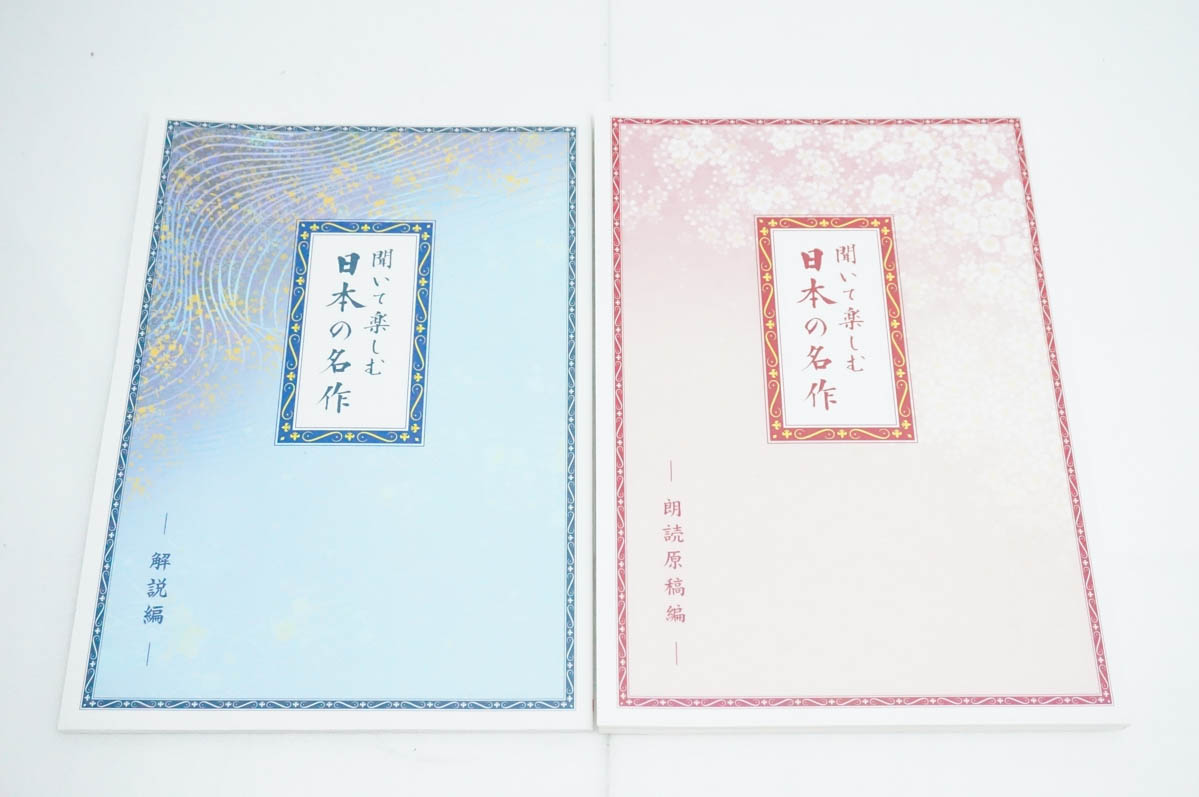 未開封　聞いて楽しむ日本の名作　16巻　ユーキャン 聞いて楽しむ日本の名作 全16巻 CD ユーキャン （CD全16巻セットのみ
